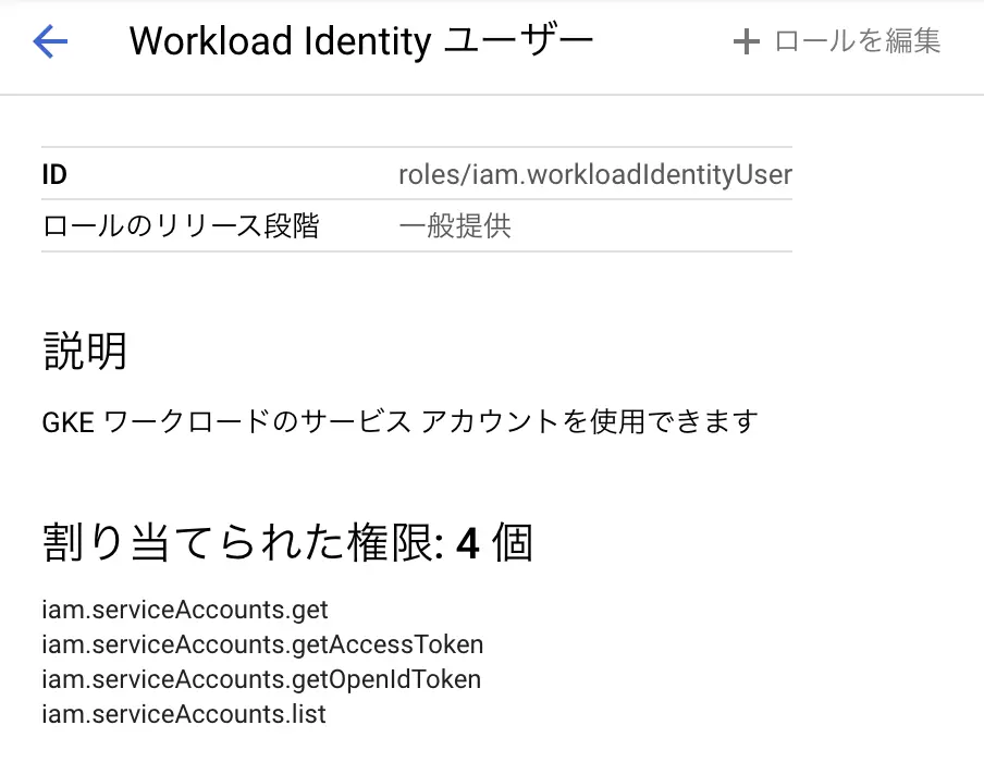 roles/iam.workloadIdentityUser
