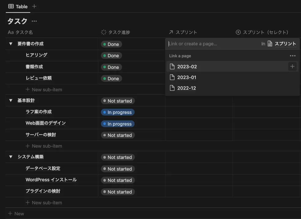 スプリントを設定する