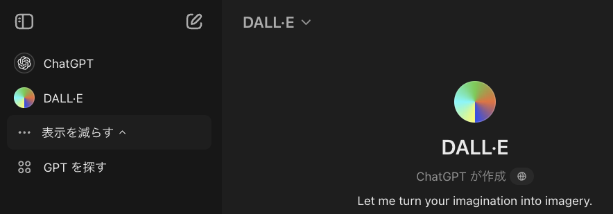 DALL-Eの選択画面
