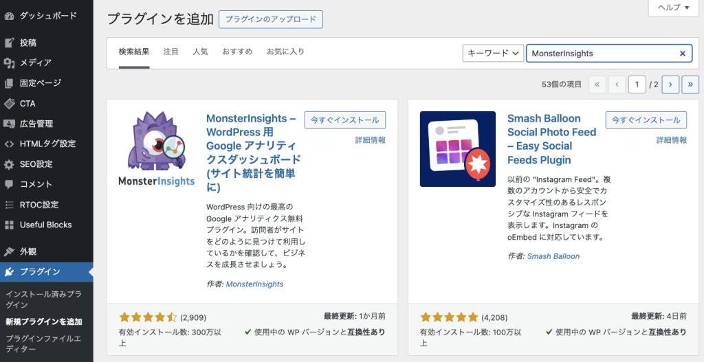 MonsterInsightsの検索画面