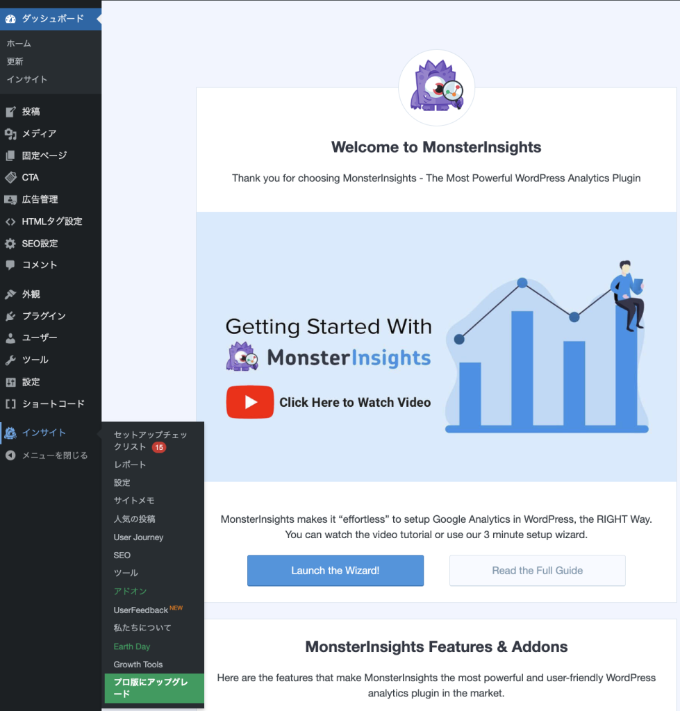 インサイトの設定画面