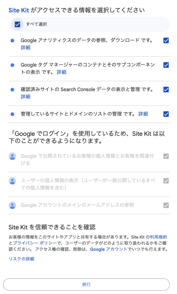 アクセス権限付与画面