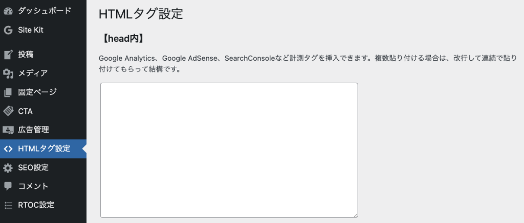 JINテーマのHTMLタグ設定画面