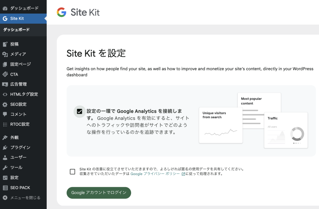 Googleアカウント連携画面