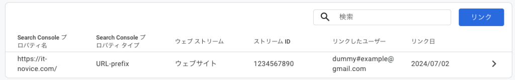 連携設定の反映確認