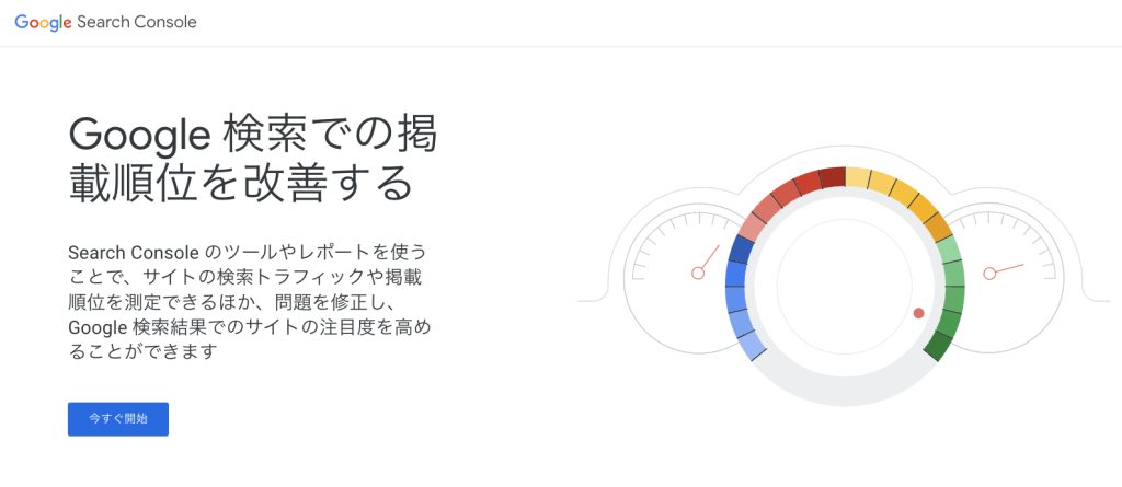 サーチコンソールのトップ画面