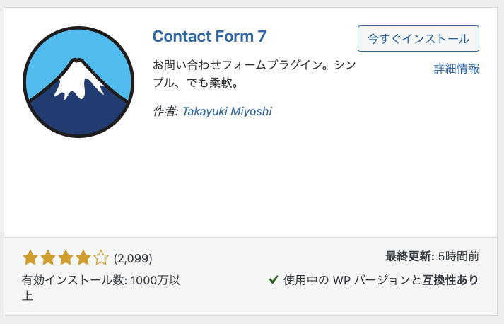Contact Form 7 の検索結果