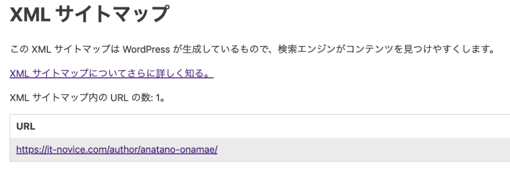 サイトマップのusers XMLにIDが表示されている