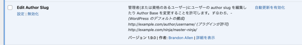 プラグイン有効化