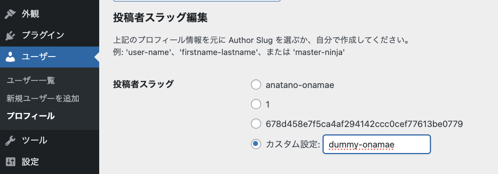 投稿者スラッグのカスタム設定