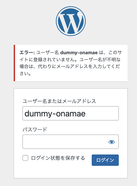 ダミーIDではログインできないことの確認