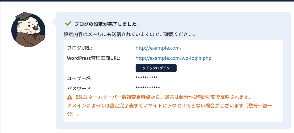 ブログ設定完了画面