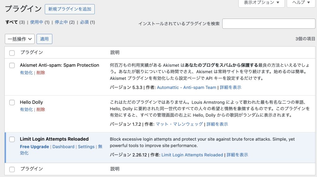 インストール直後のプラグイン一覧