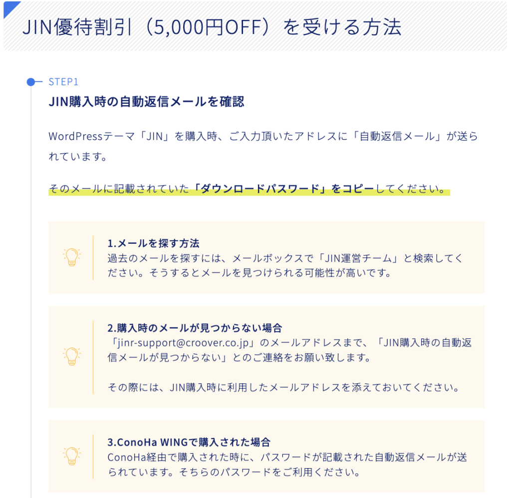 プロモーションコード入力の解説（公式引用）