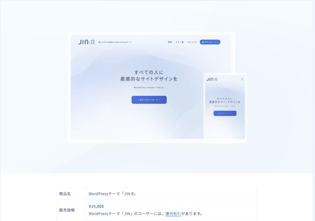 JIN:R販売ページ