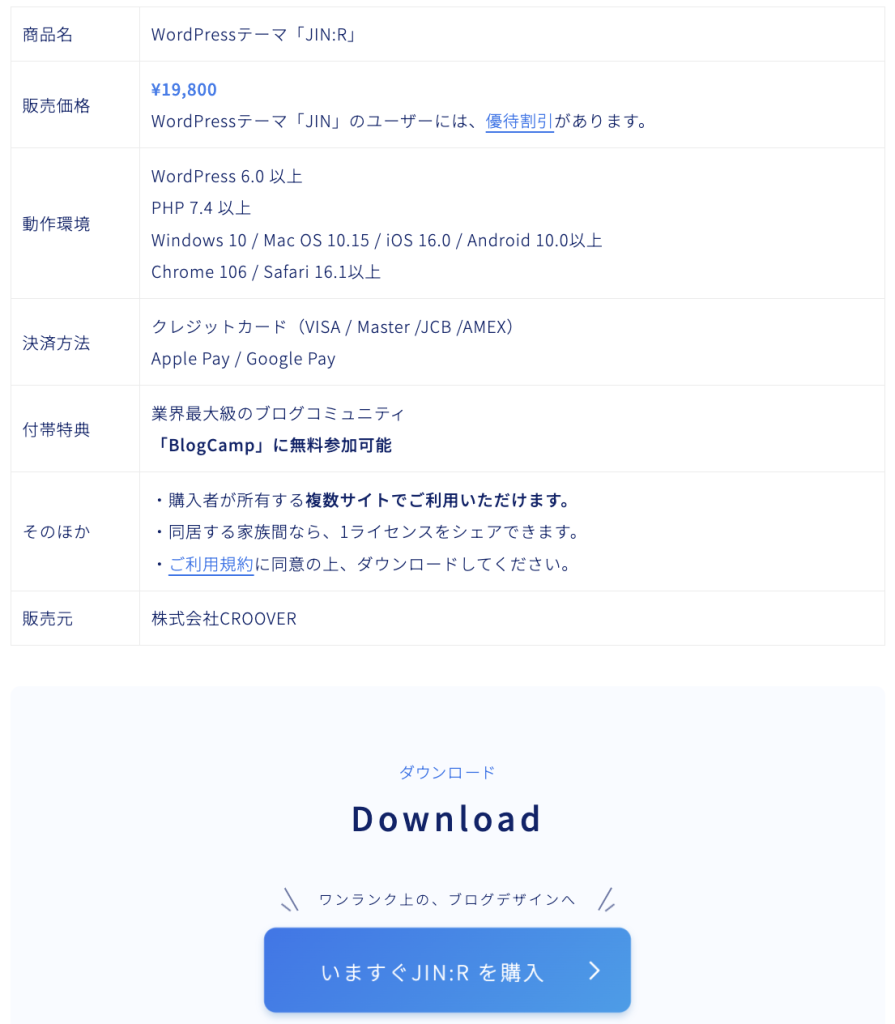 JIN:R購入ボタン
