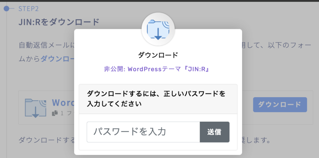 パスワード入力画面