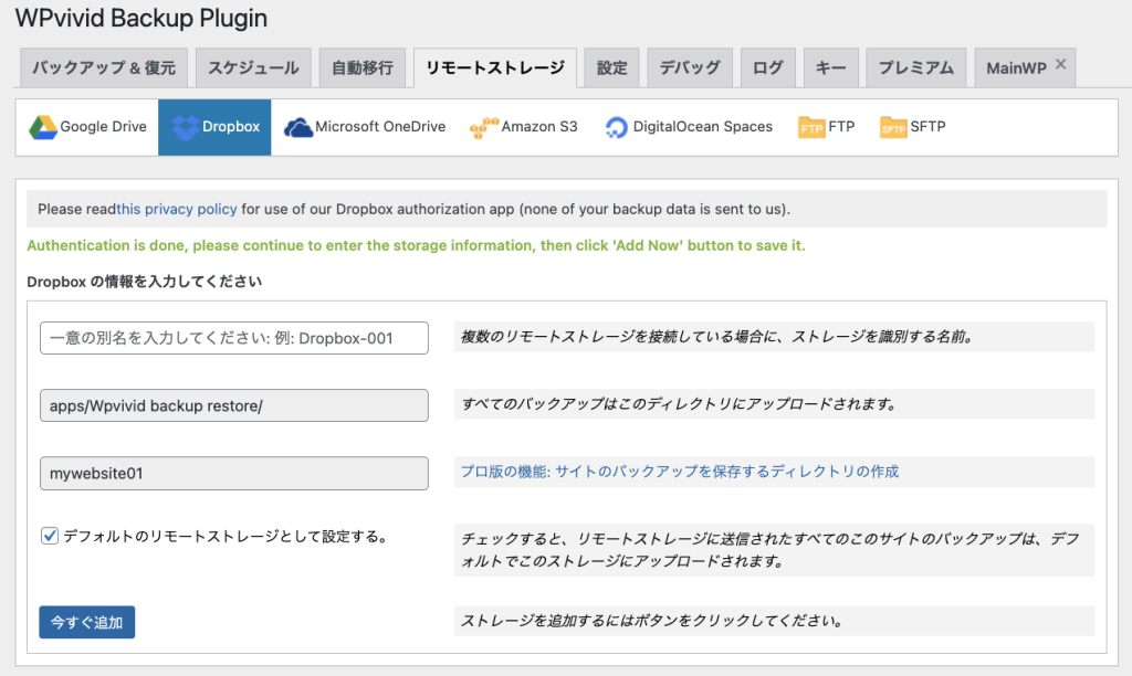 別名を記入して追加する画面