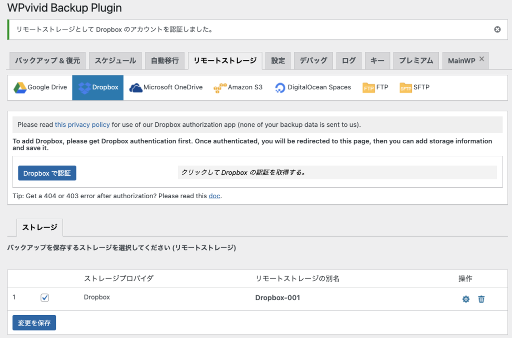 Dropbox連携完了後の画面