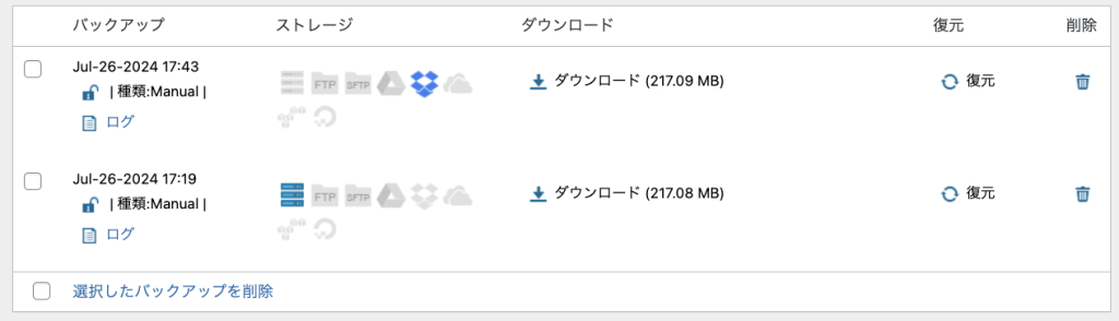 バックアップ一覧画面