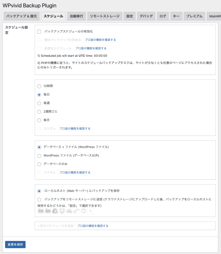 スケジュール設定画面