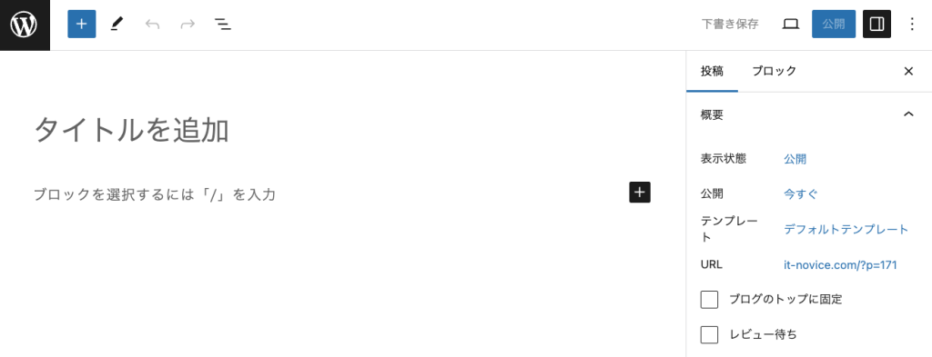 Gutenbergエディターの投稿一覧画面