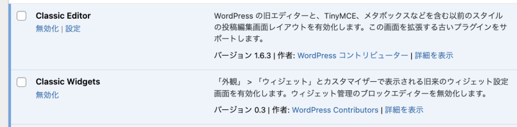 Classic Editor関連のプラグイン一覧
