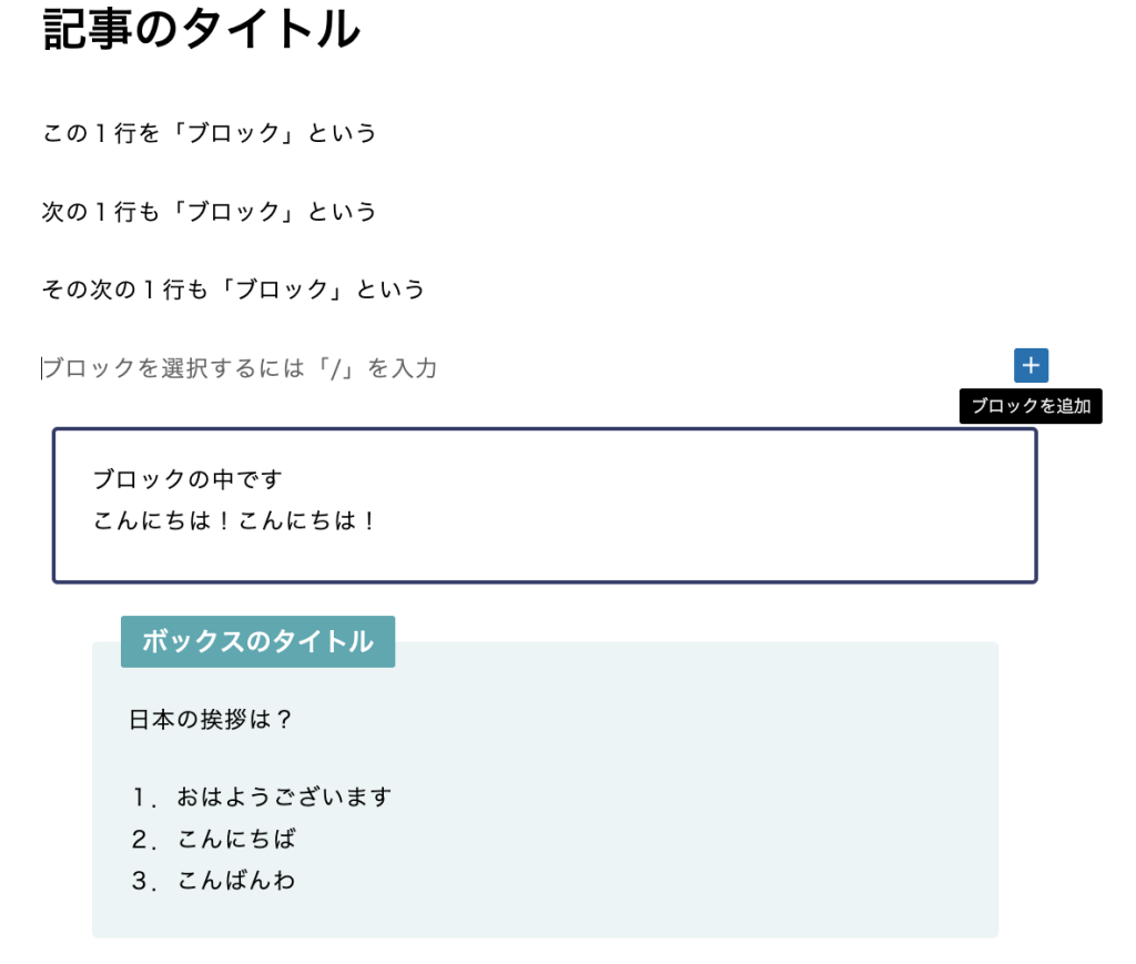 ブロックの構造例