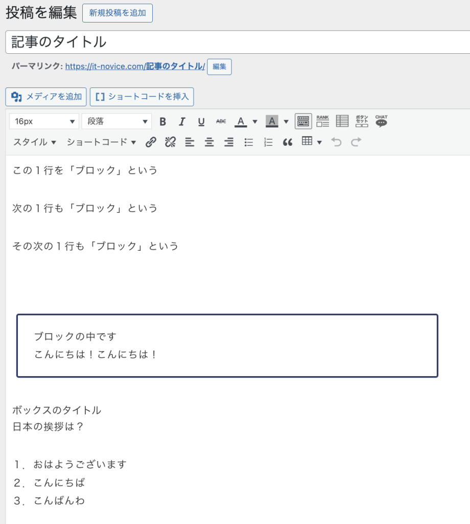 Classic Editorのビジュアルエディター画面
