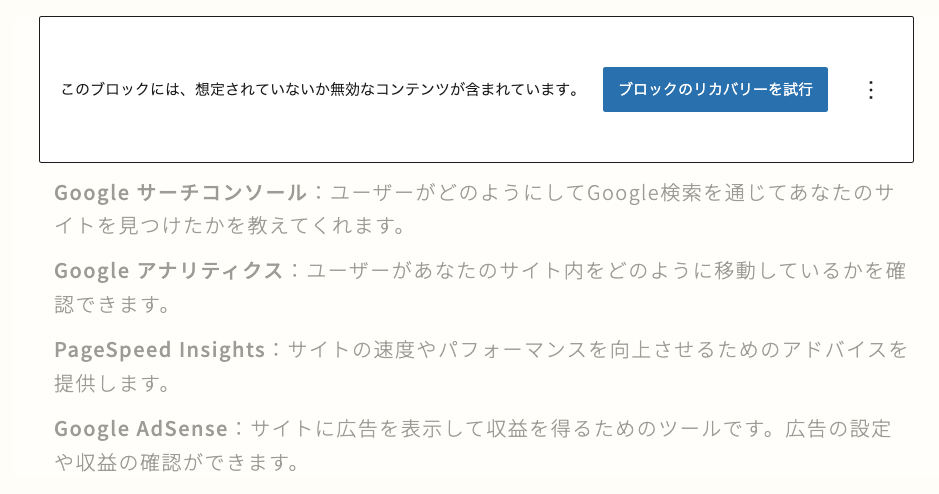 ブロックのリカバリーボタン
