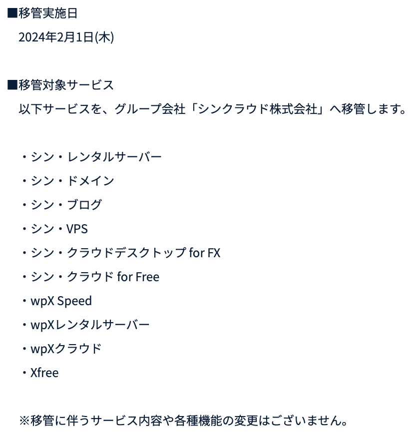 シンクラウド株式会社の企業情報