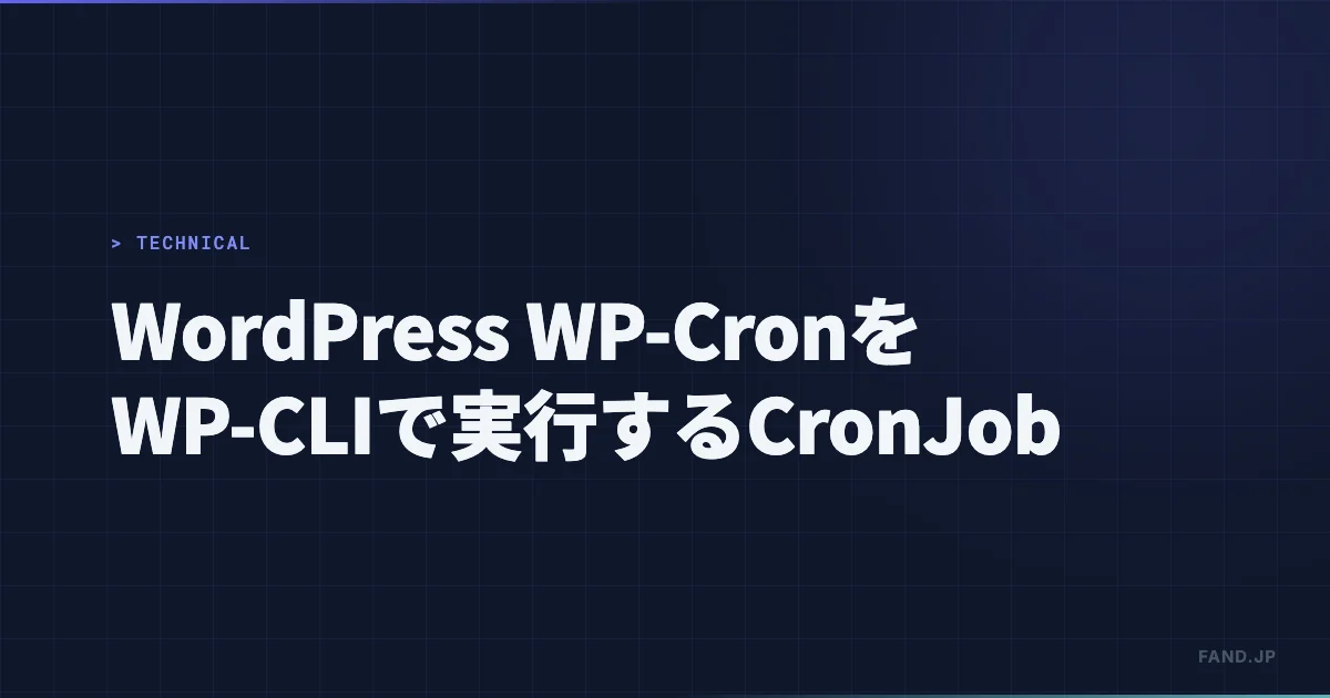[Kubernetes] WordPress WP-Cron を WP-CLI で実行する CronJob
