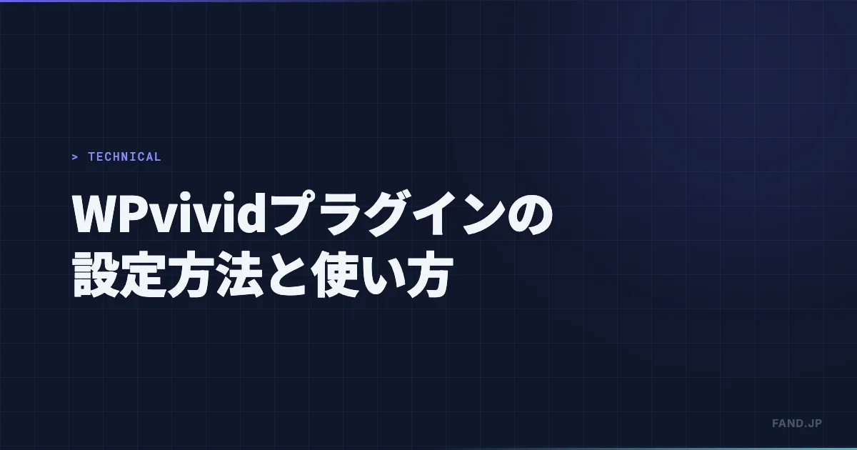 WordPressバックアップの取り方 — WPvivid プラグインの設定方法と使い方